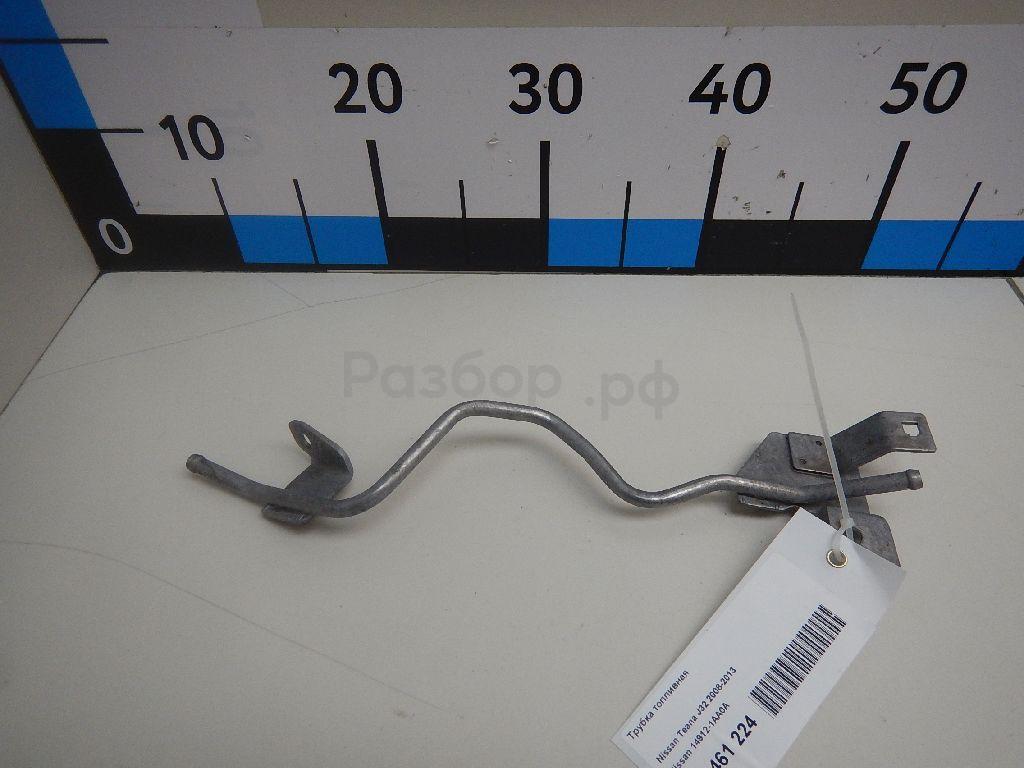 Трубка топливная