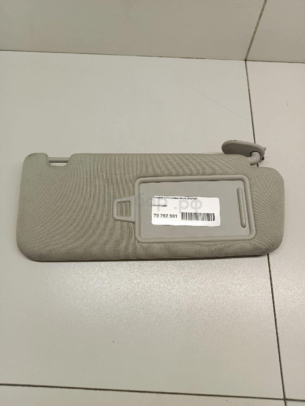 Козырек солнцезащитный (внутри)