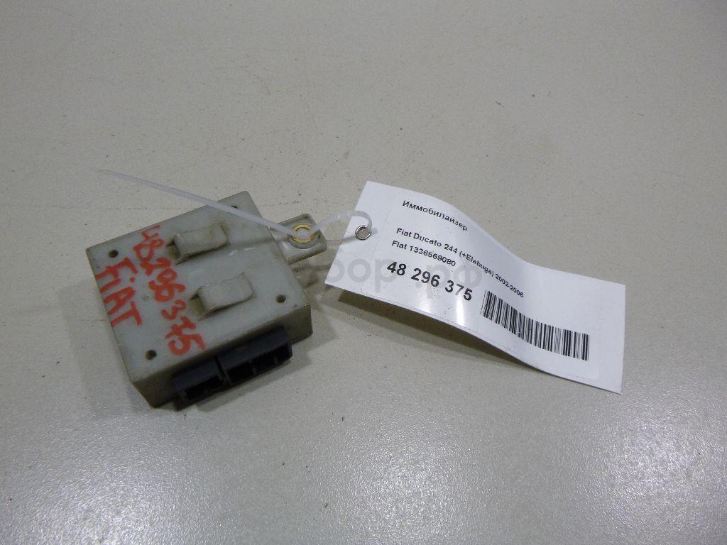 Иммобилайзер