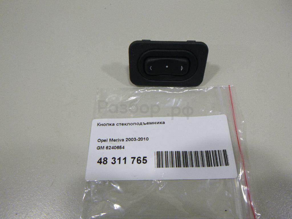 Кнопка стеклоподъемника