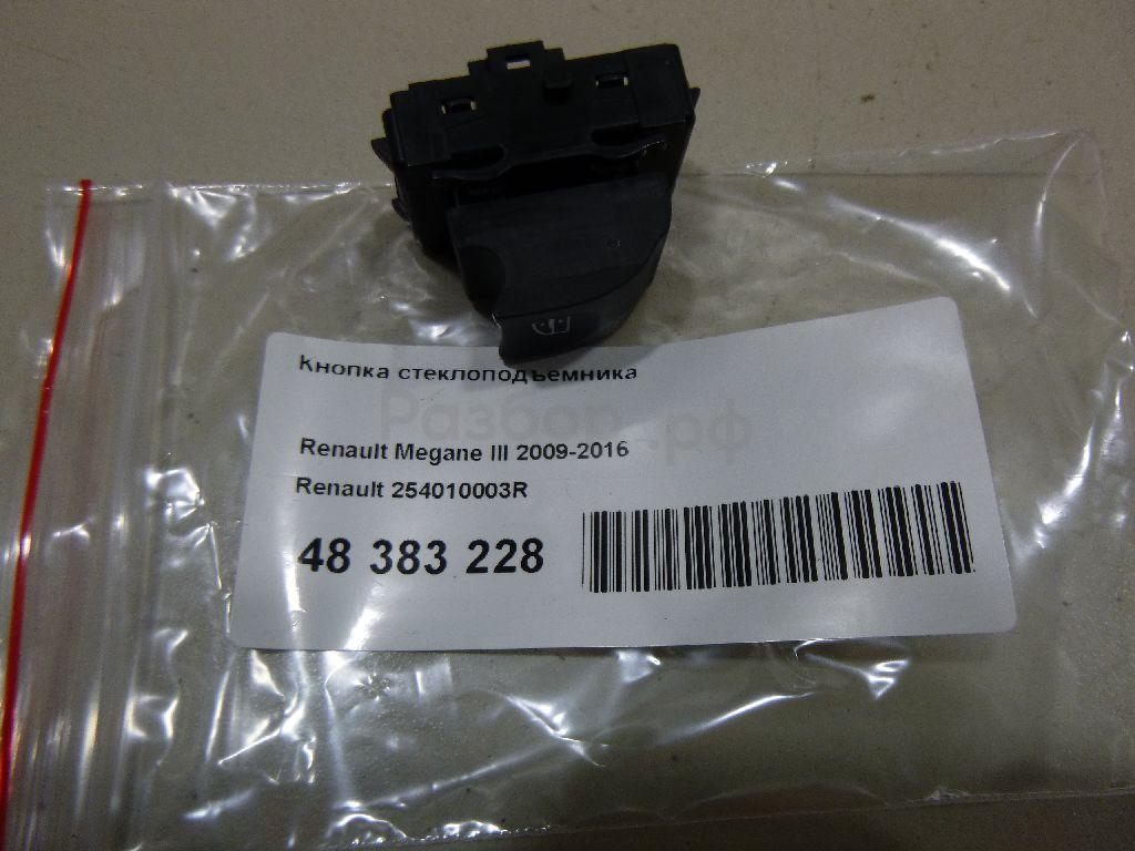 Кнопка стеклоподъемника