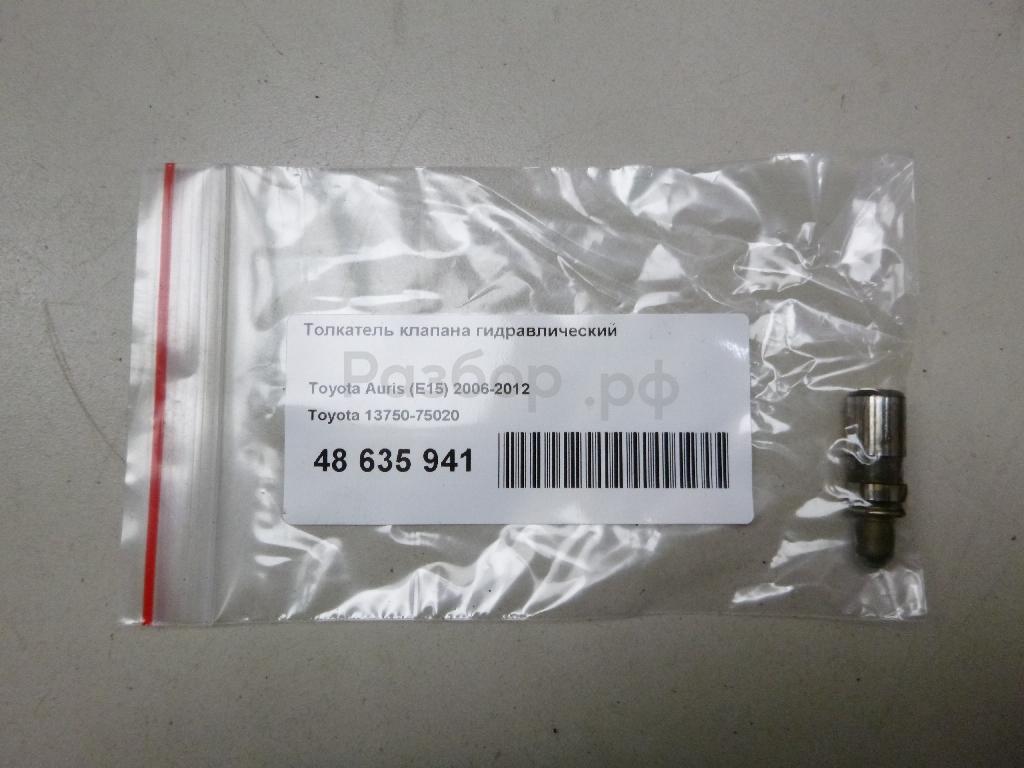 Толкатель клапана гидравлический