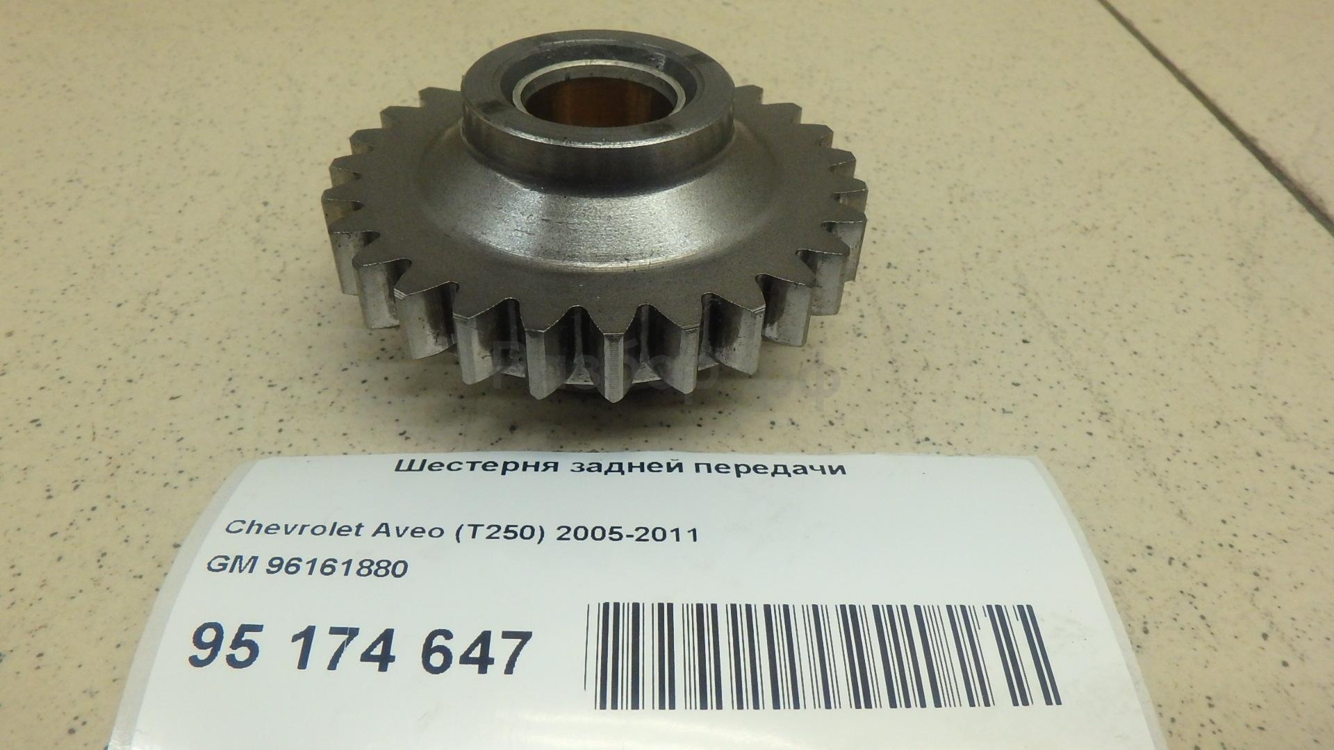 Шестерня задней передачи