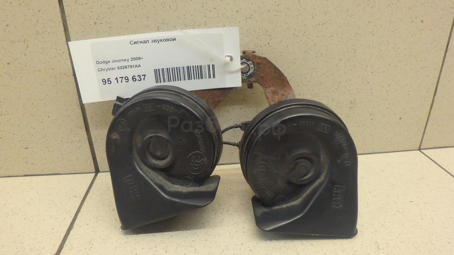 Сигнал звуковой