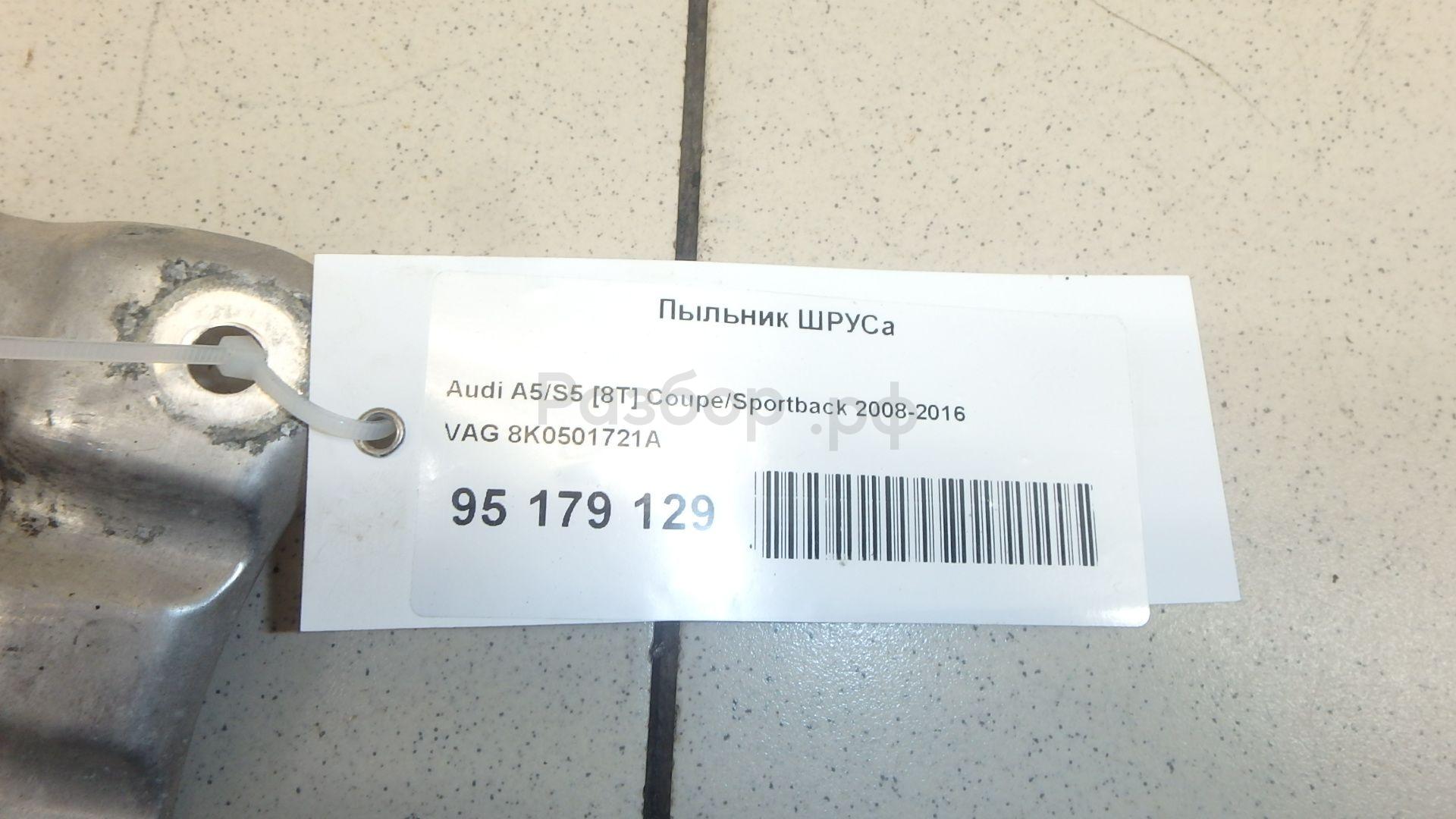 Пыльник ШРУСа