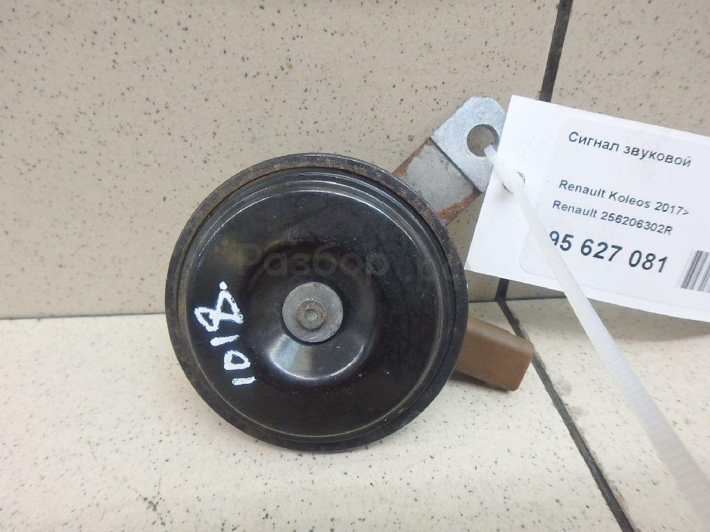 Сигнал звуковой