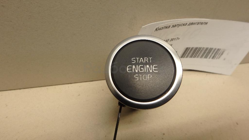 Кнопка запуска двигателя