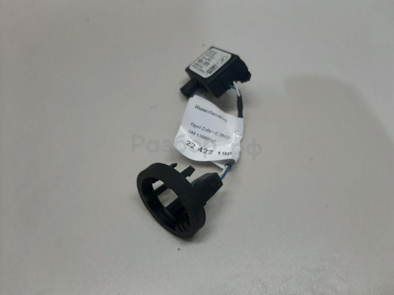 Иммобилайзер