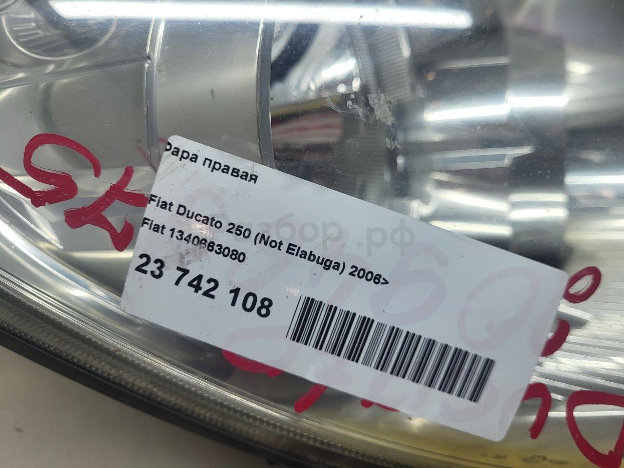 Фара правая