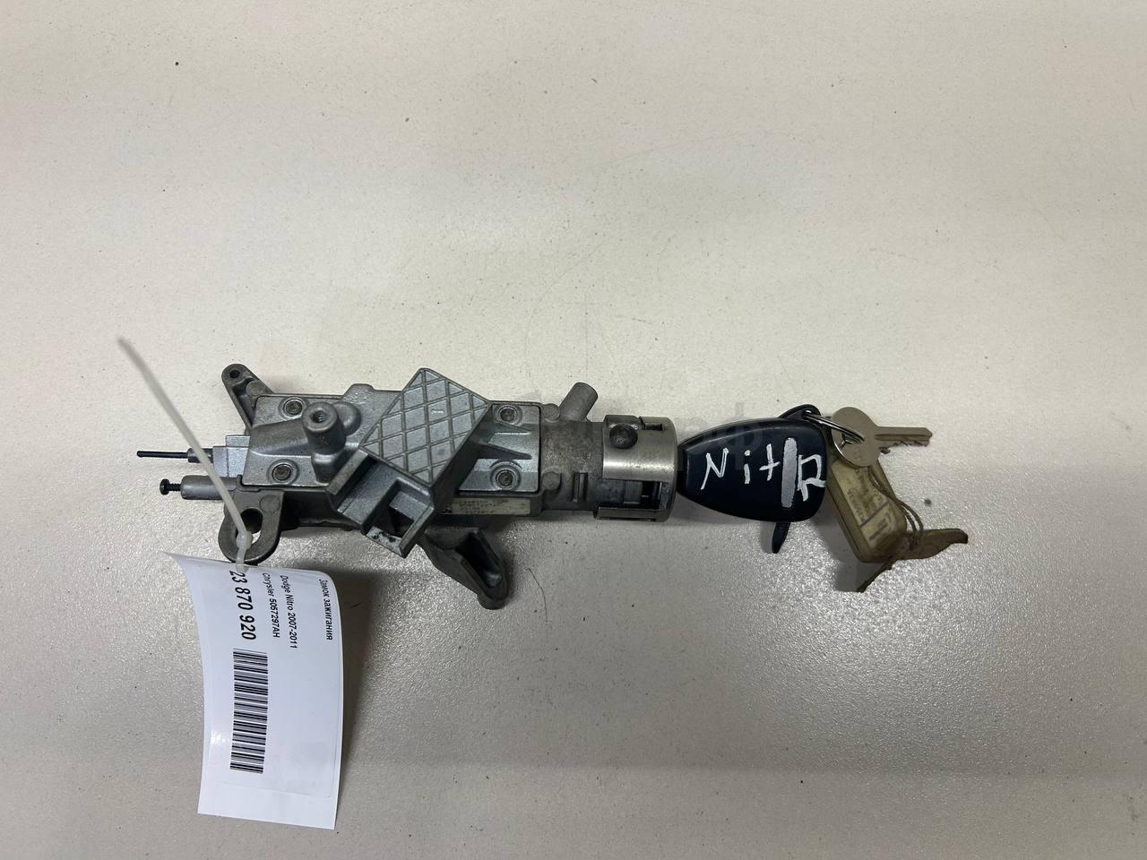 Замок зажигания