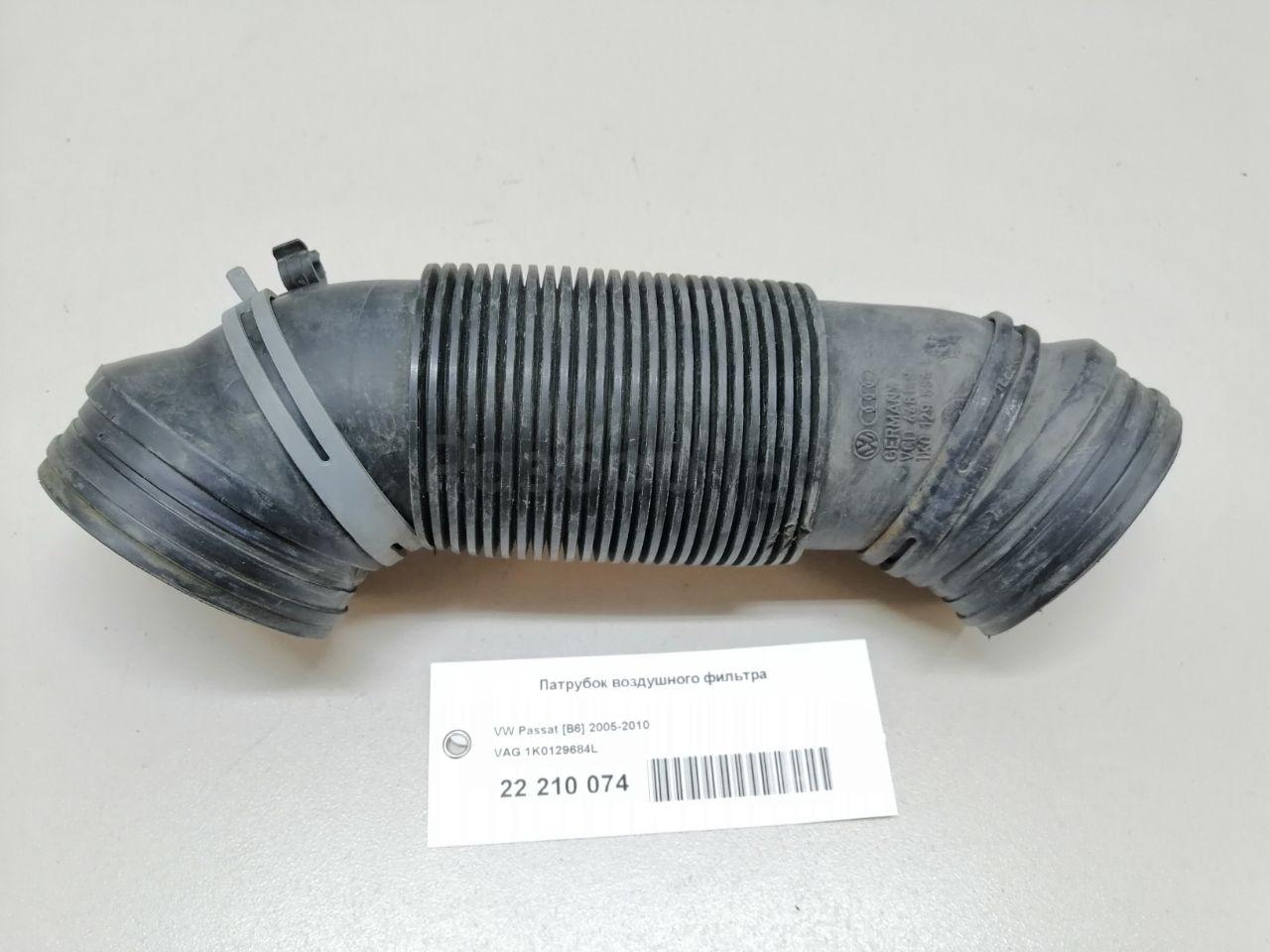 Патрубок воздушного фильтра