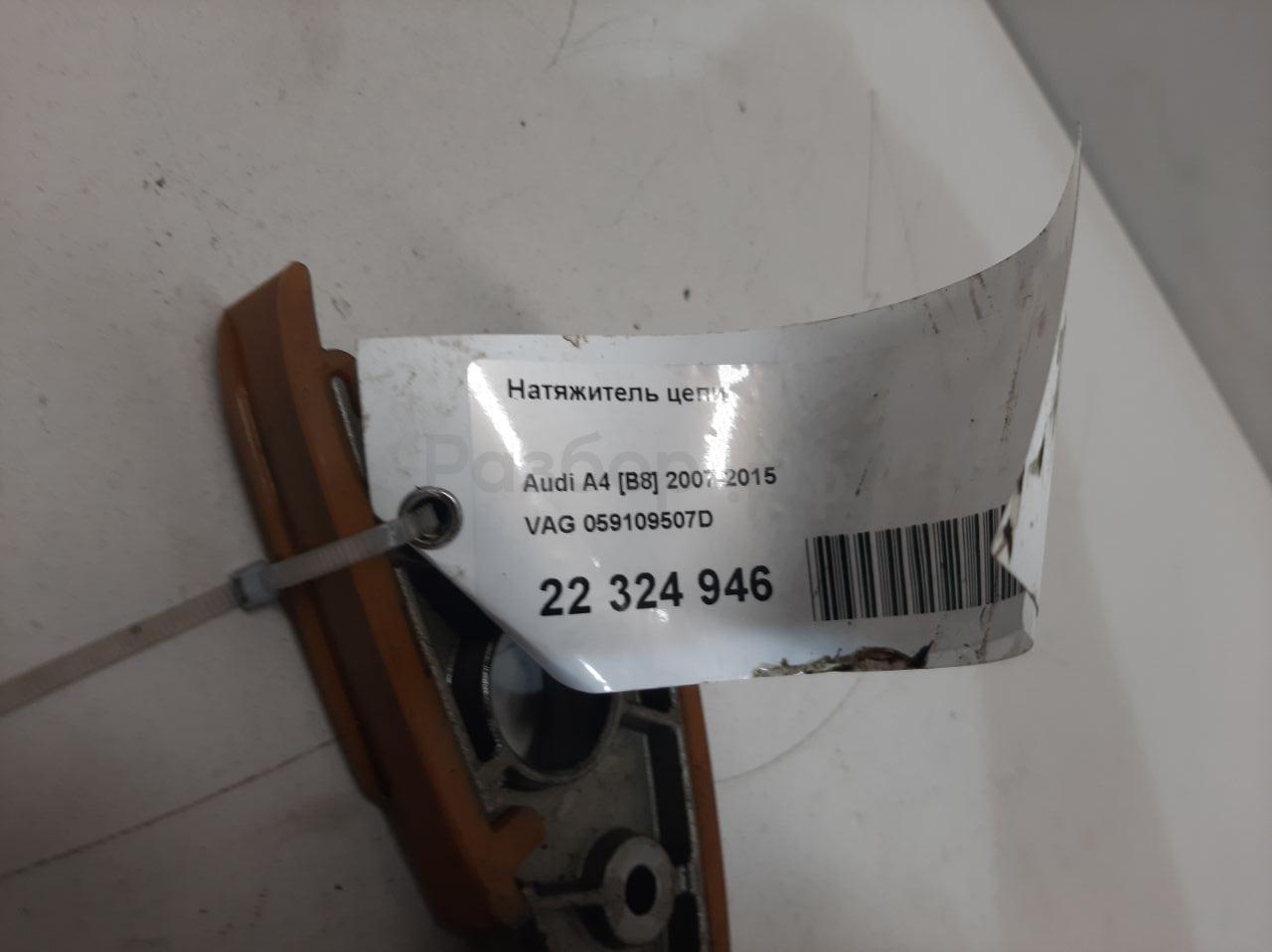 Натяжитель цепи